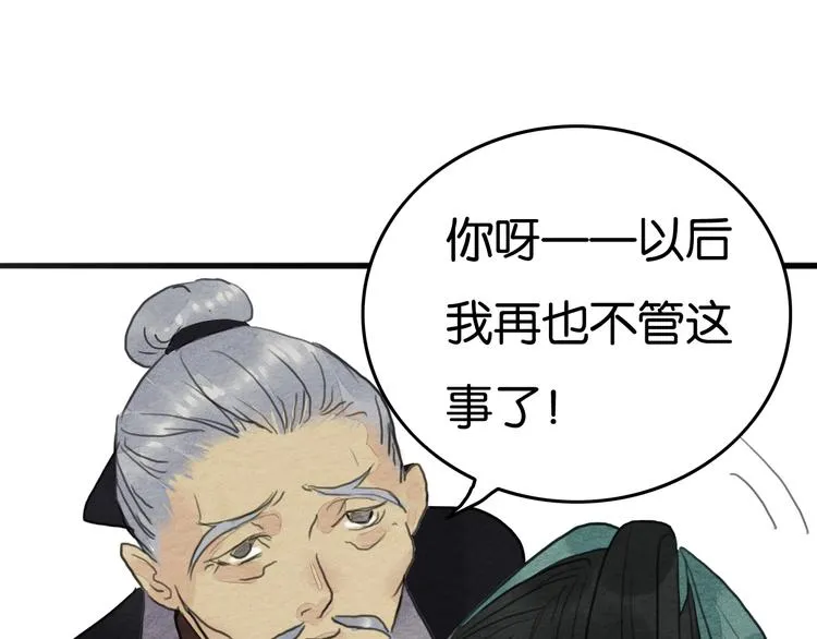 第19话 事有蹊跷 第61页