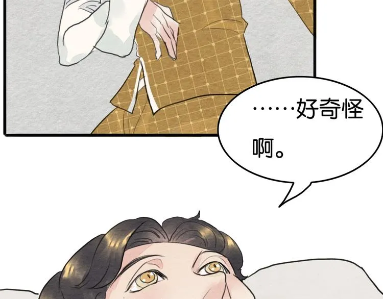 第19话 事有蹊跷 第69页