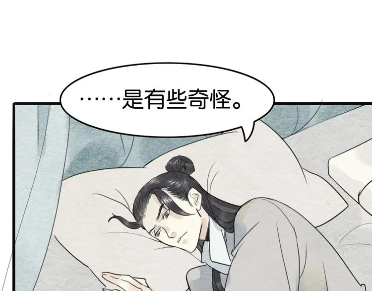 第19话 事有蹊跷 第71页