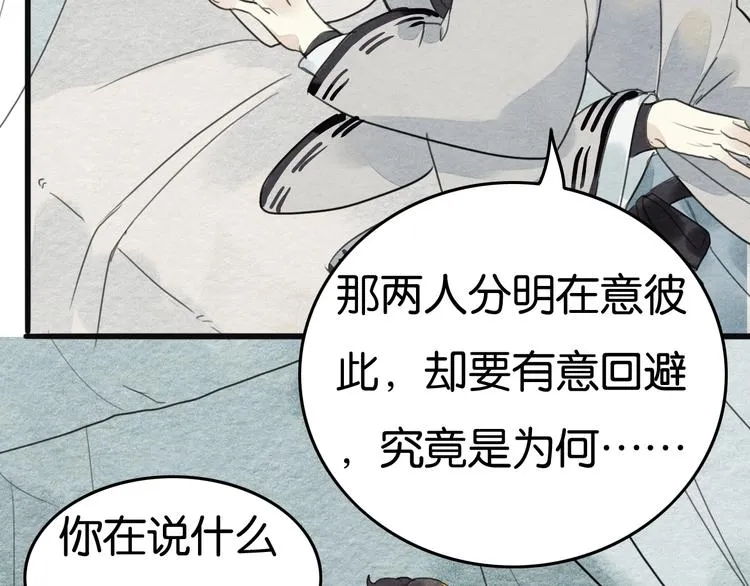 第19话 事有蹊跷 第72页