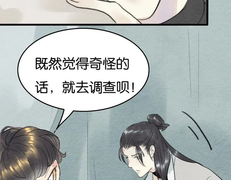 第19话 事有蹊跷 第77页