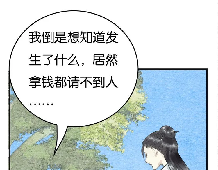 第18话 新生意 第25页