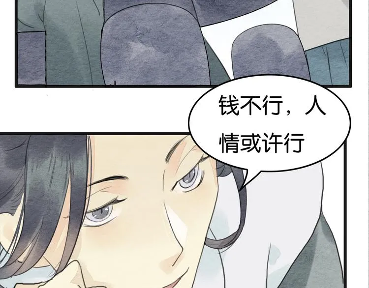 第18话 新生意 第27页