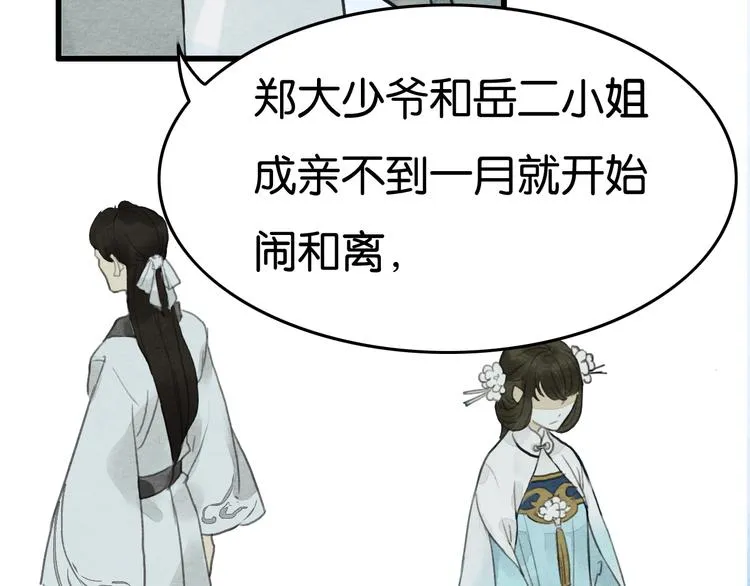 第18话 新生意 第32页
