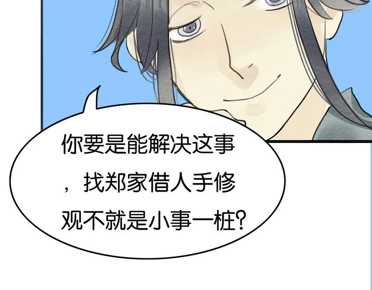 第18话 新生意 第34页
