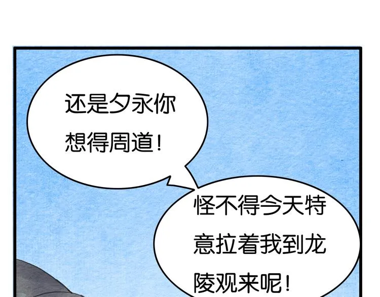 第18话 新生意 第35页
