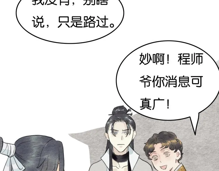 第18话 新生意 第37页