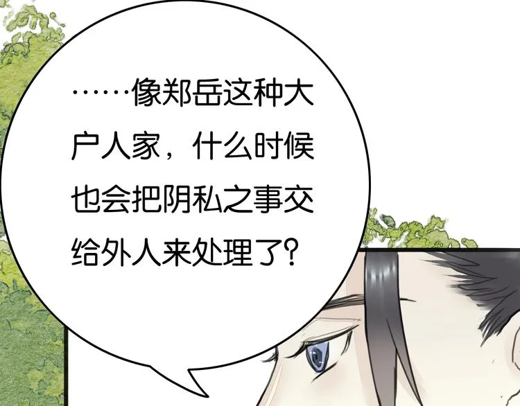 第18话 新生意 第40页