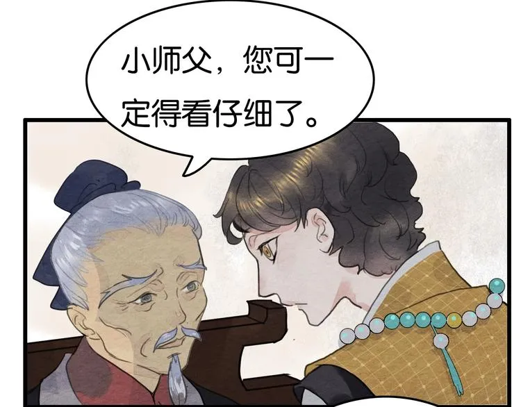 第18话 新生意 第51页