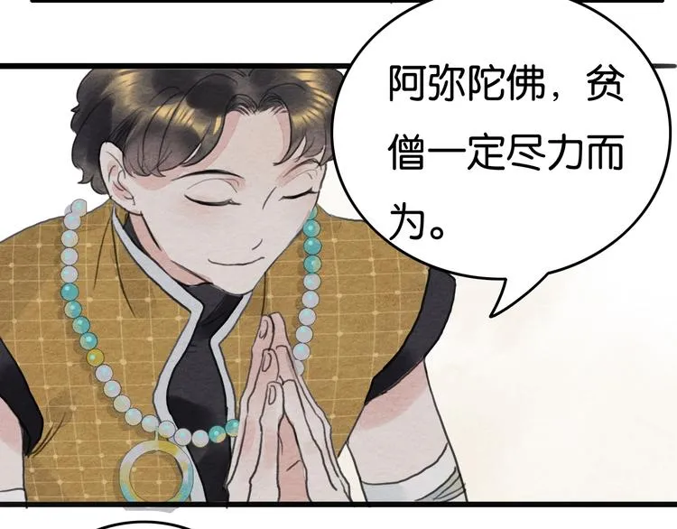 第18话 新生意 第52页