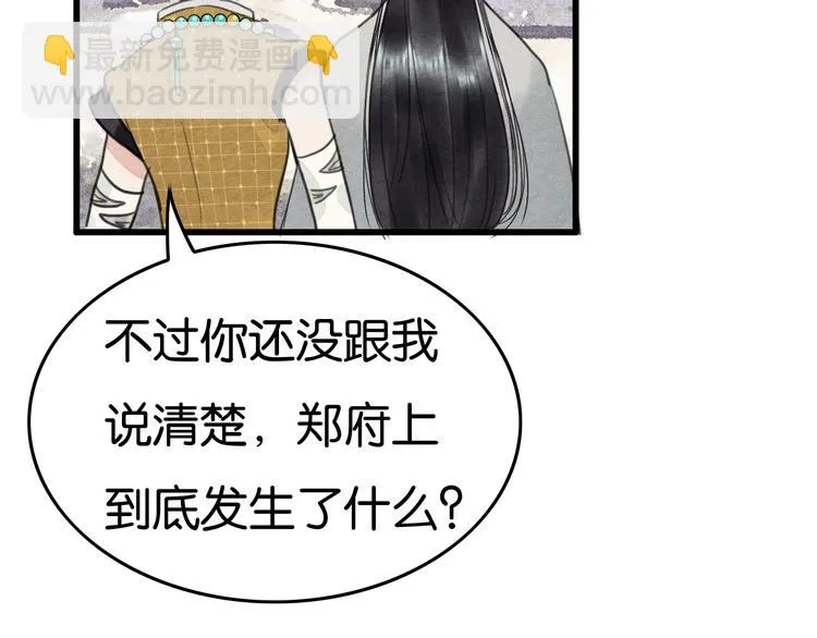 第18话 新生意 第57页