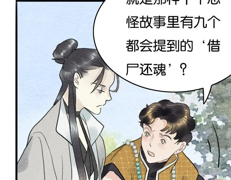 第18话 新生意 第59页