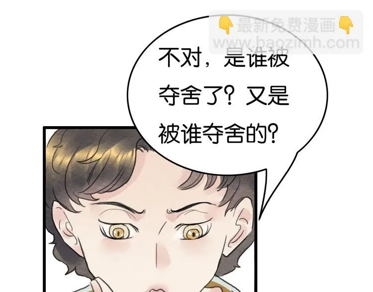 第18话 新生意 第61页