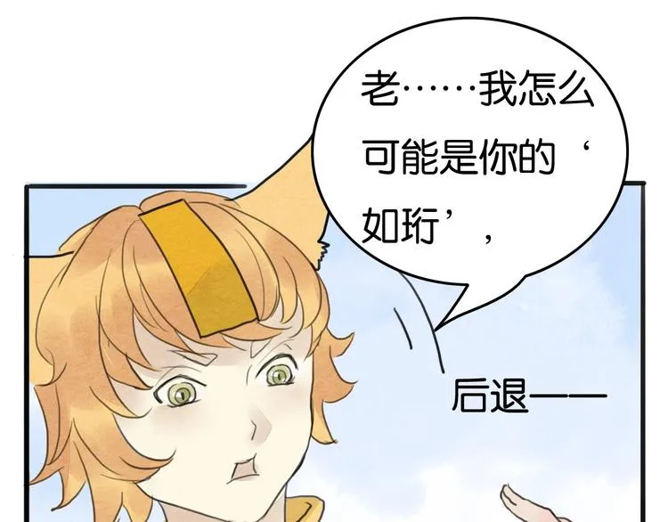 第17话 最好看的猫 第20页