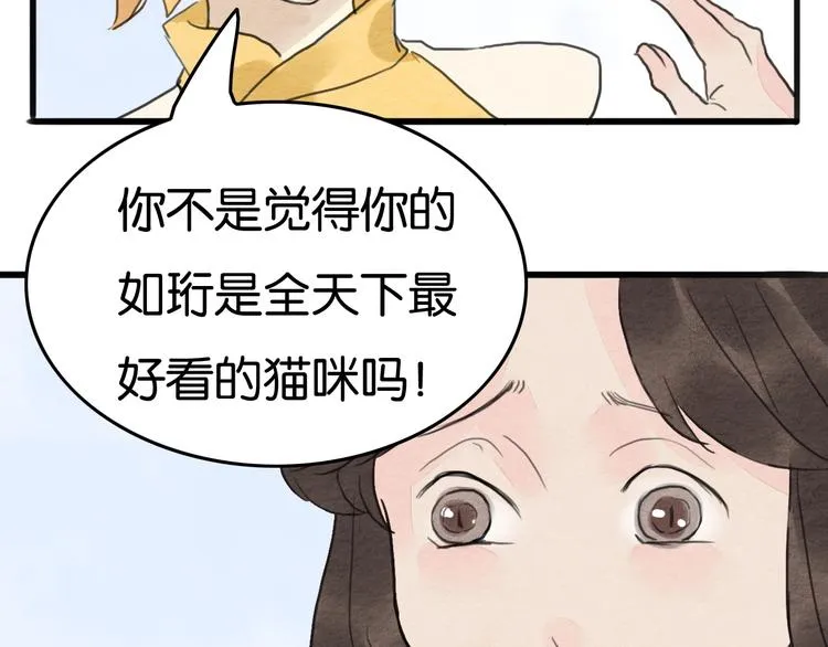 第17话 最好看的猫 第21页