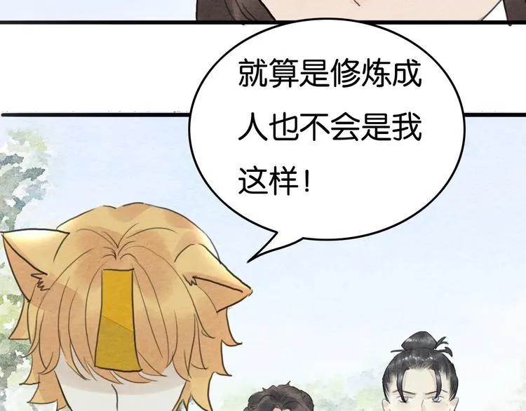 第17话 最好看的猫 第22页