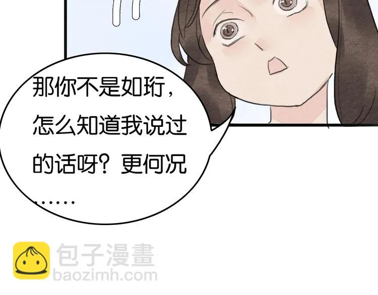 第17话 最好看的猫 第24页