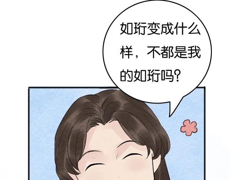 第17话 最好看的猫 第25页