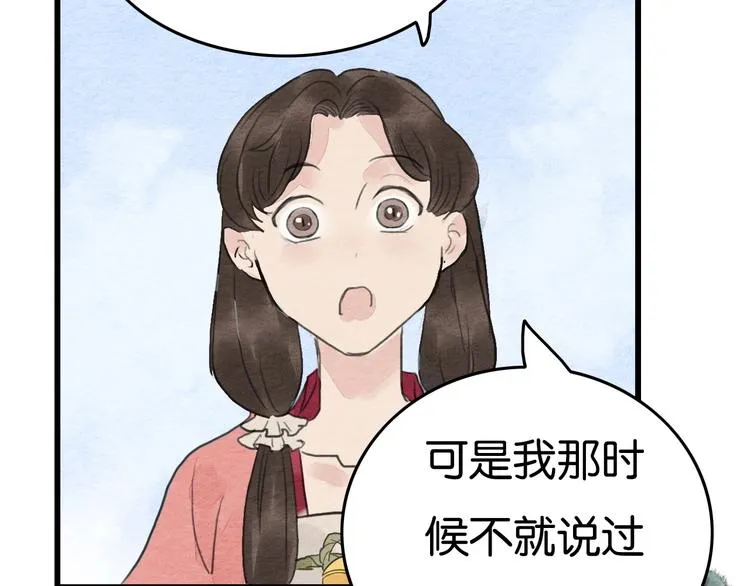 第17话 最好看的猫 第33页