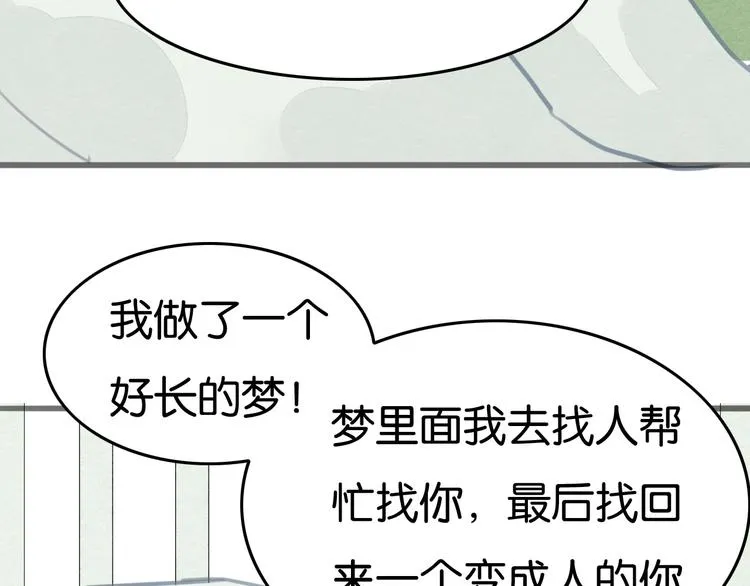 第17话 最好看的猫 第54页