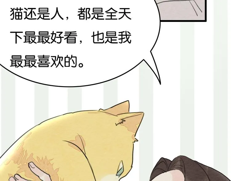 第17话 最好看的猫 第59页