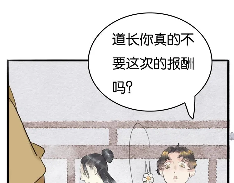 第17话 最好看的猫 第63页