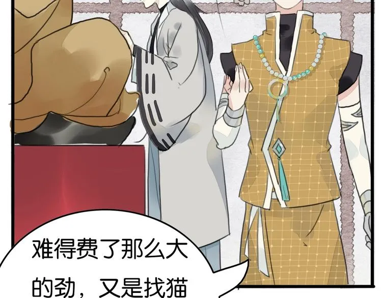第17话 最好看的猫 第64页