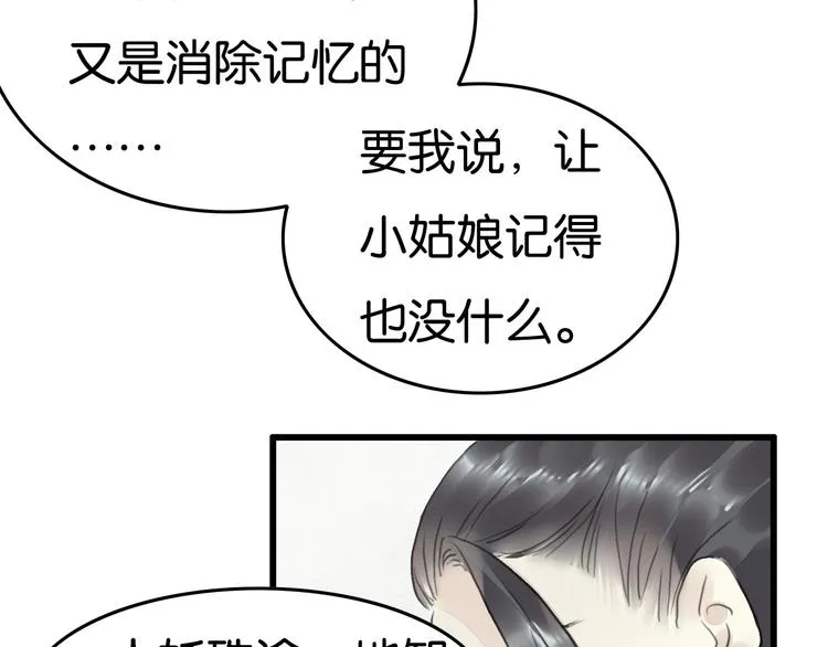 第17话 最好看的猫 第65页