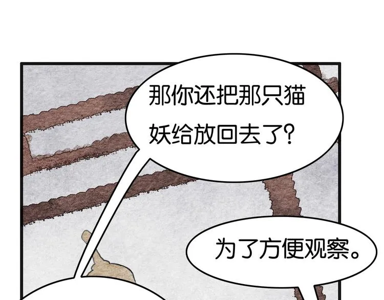 第17话 最好看的猫 第67页