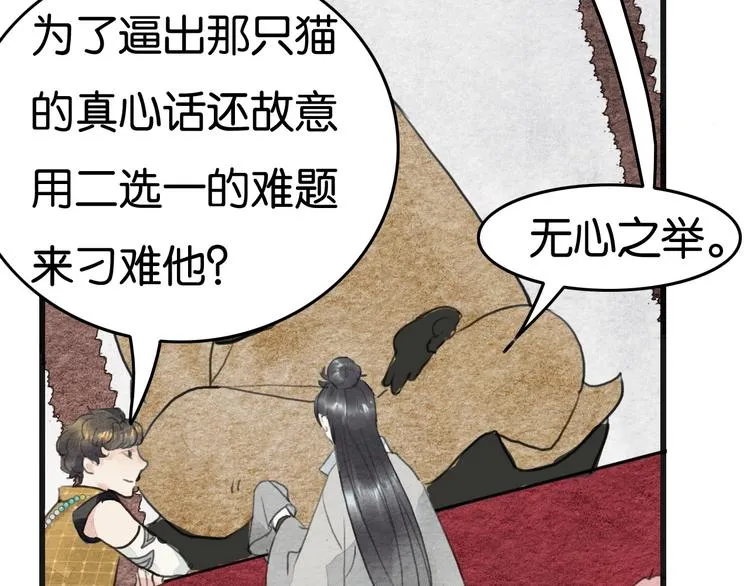 第17话 最好看的猫 第68页