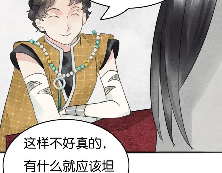 第17话 最好看的猫 第70页