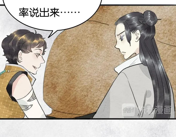 第17话 最好看的猫 第71页