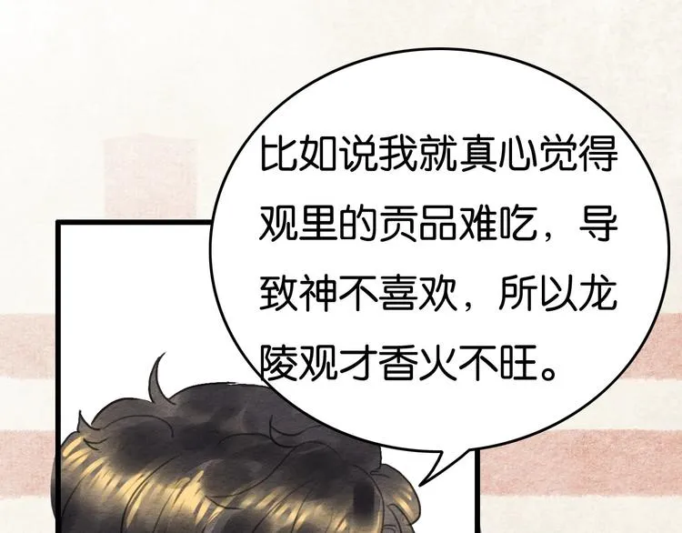 第17话 最好看的猫 第72页