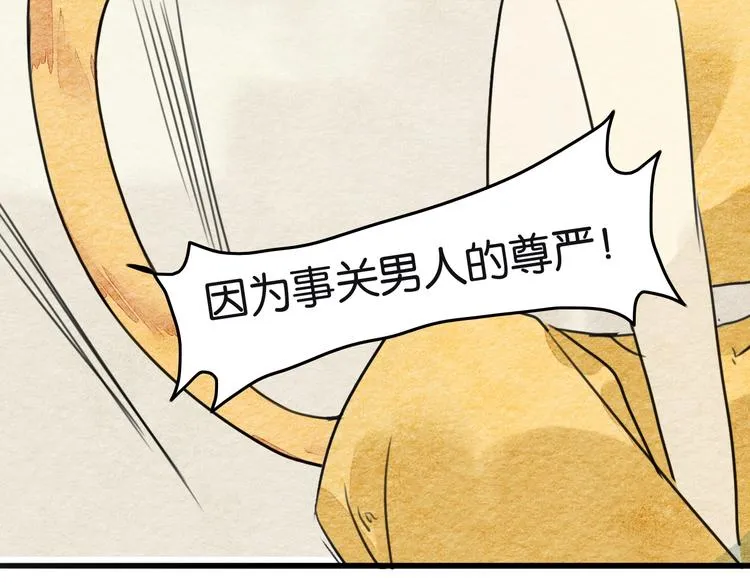 第16话 尊严和她 第12页