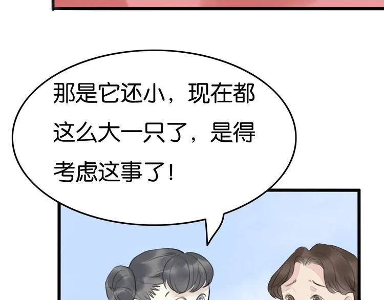 第16话 尊严和她 第21页