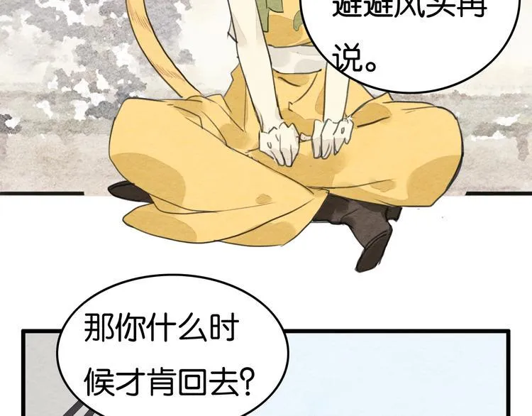 第16话 尊严和她 第31页