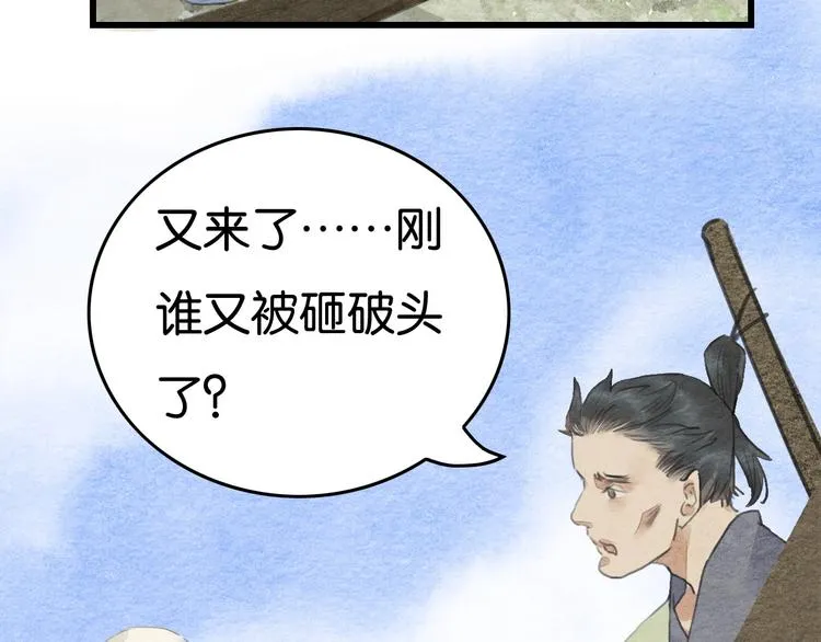 第14话 迁怒 第7页