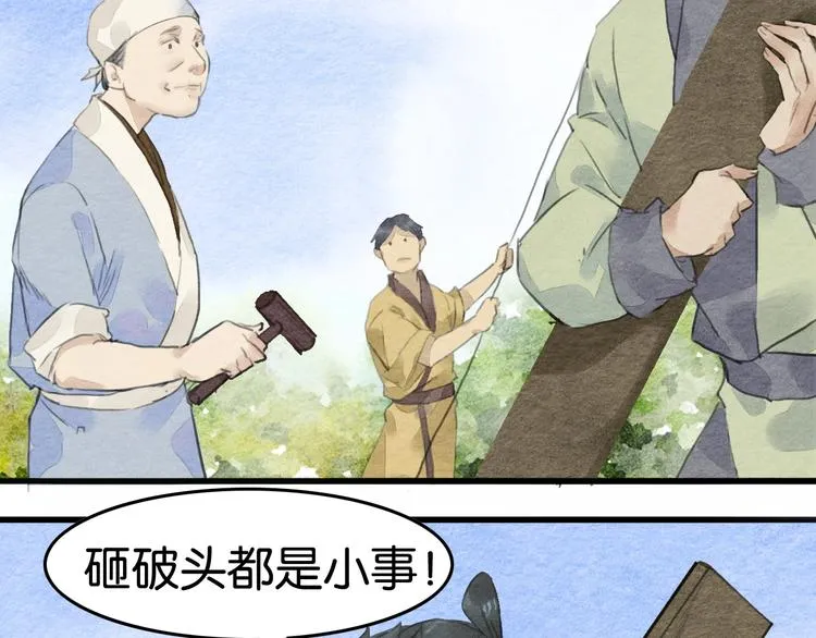 第14话 迁怒 第8页