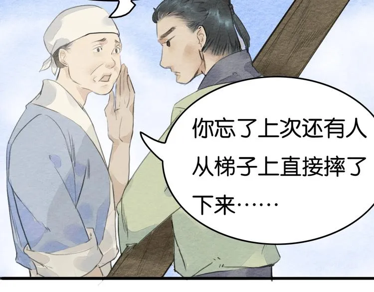第14话 迁怒 第9页