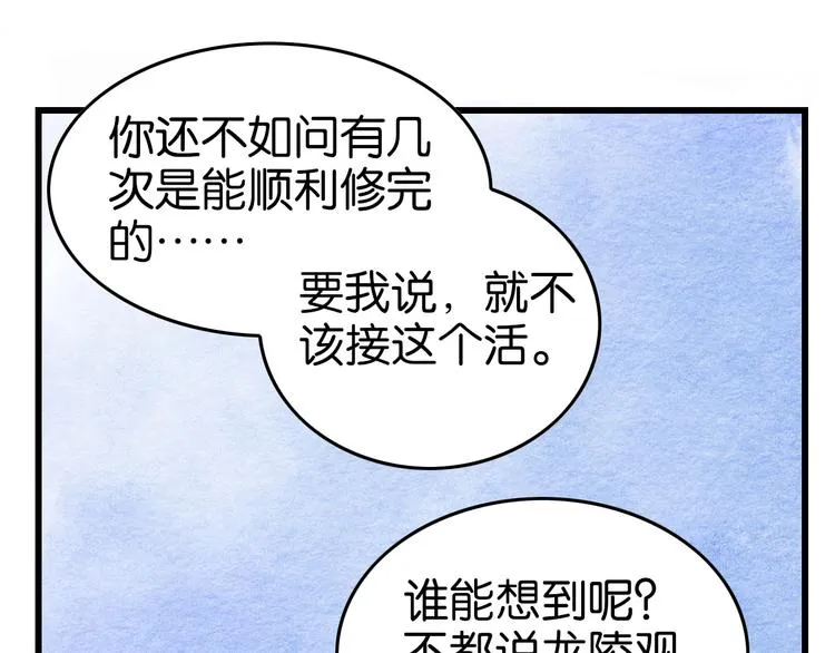 第14话 迁怒 第10页