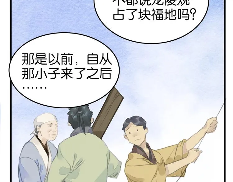 第14话 迁怒 第11页