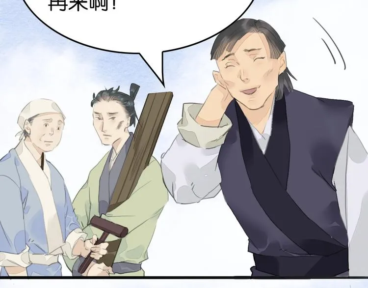 第14话 迁怒 第14页