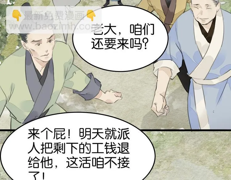 第14话 迁怒 第18页