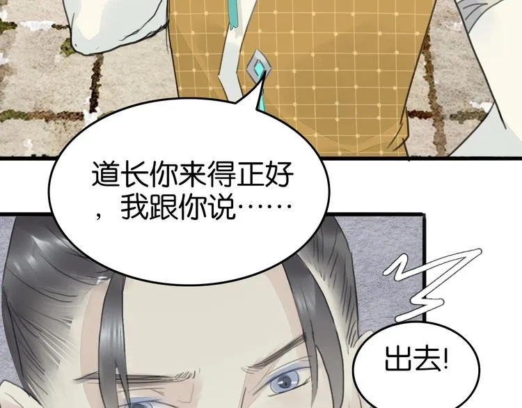 第14话 迁怒 第28页
