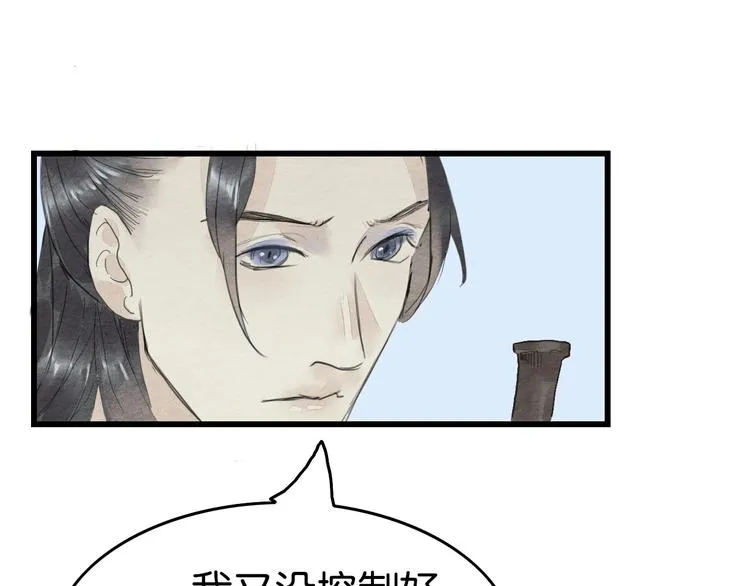 第14话 迁怒 第42页