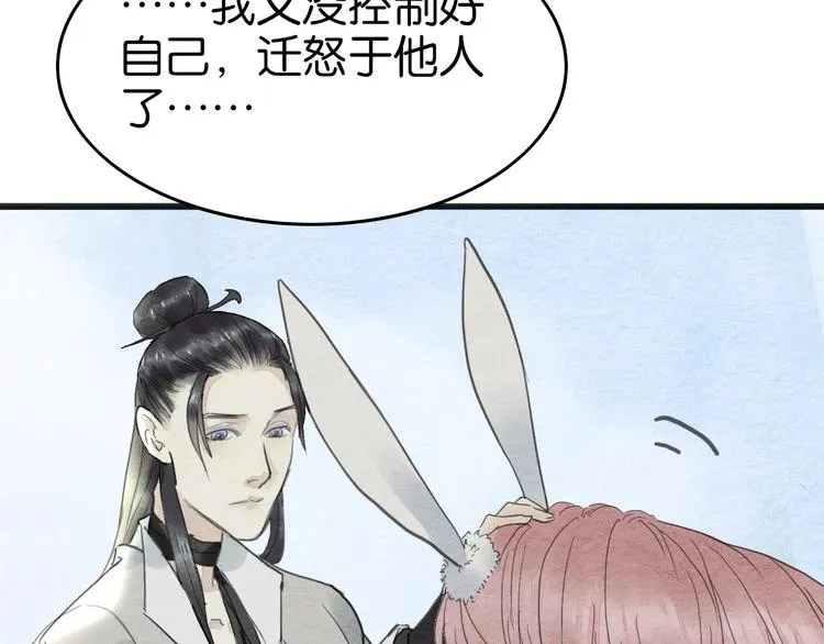 第14话 迁怒 第43页