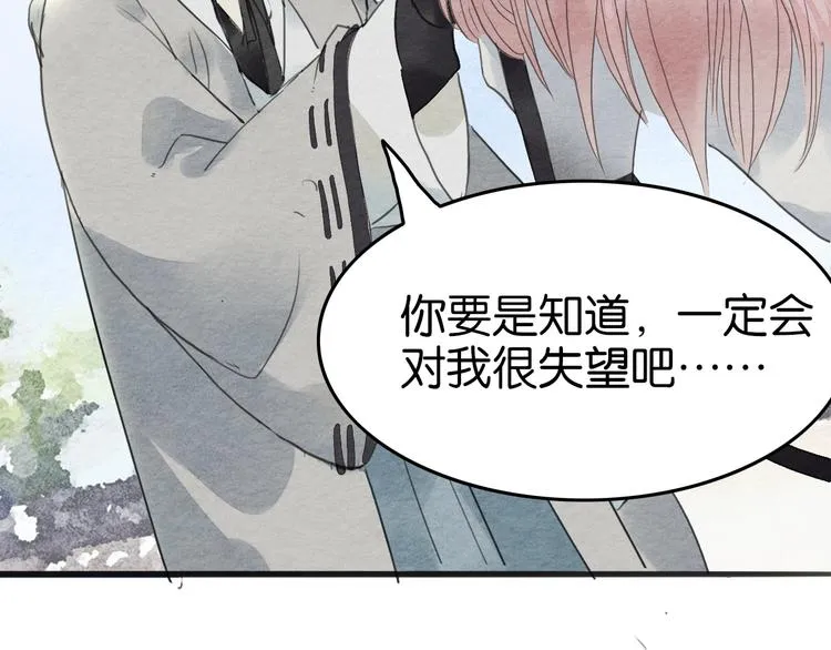第14话 迁怒 第44页