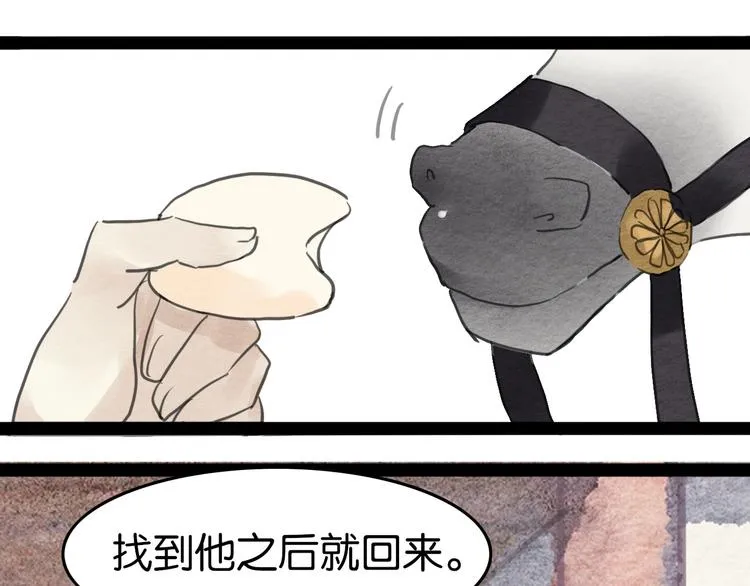 第14话 迁怒 第54页