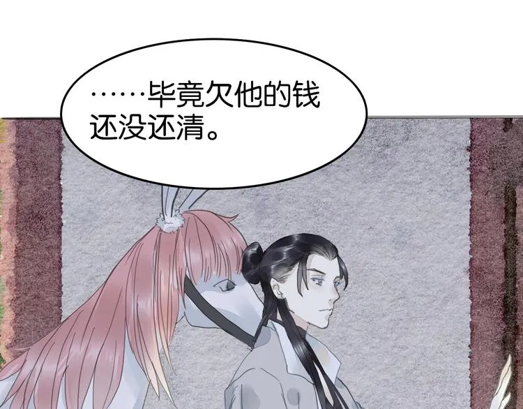 第14话 迁怒 第57页