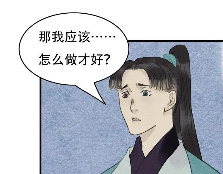 第13话 解铃还须系铃人 第5页